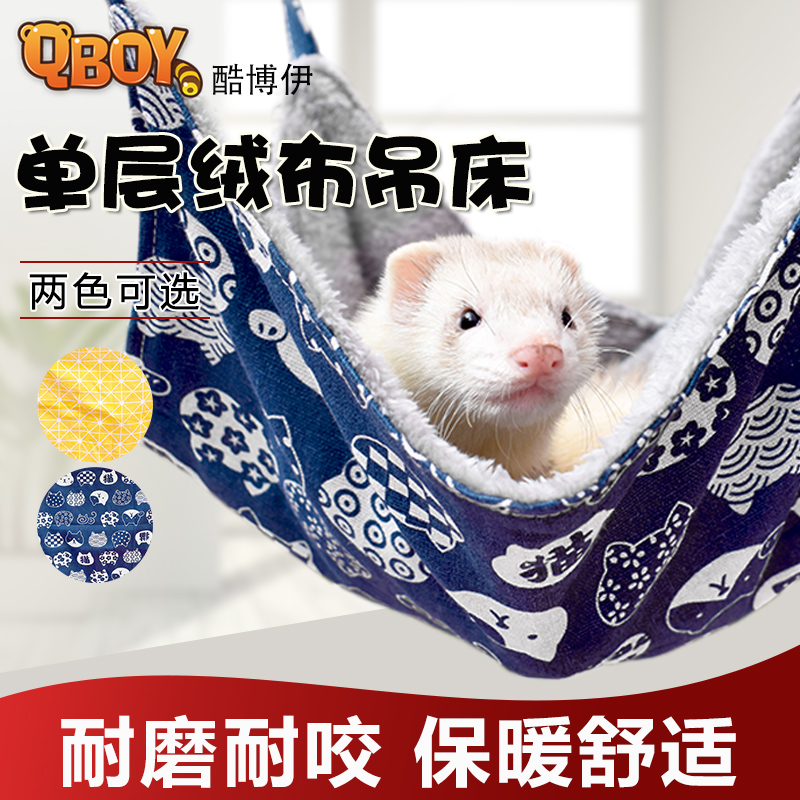 双面绒布帆布宠物雪貂吊床 小龙貂四季通用耐咬耐抓吊床睡袋