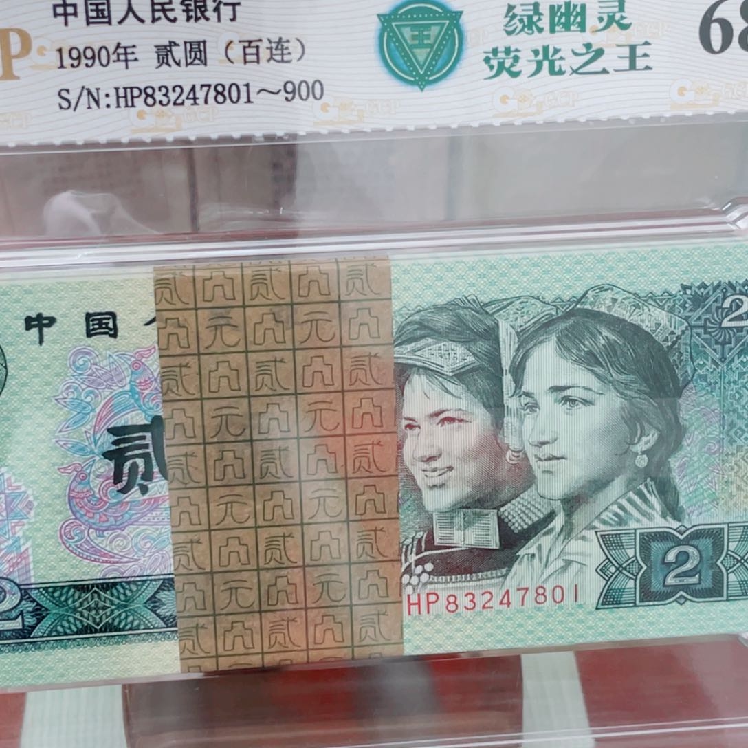 902绿幽灵一刀尾号是7801