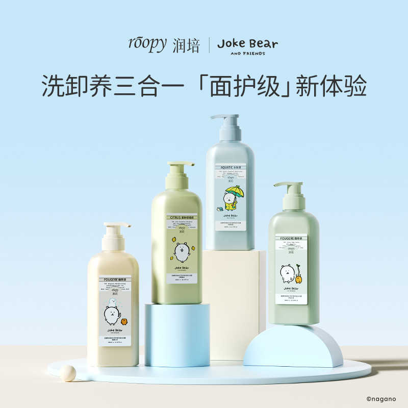 【自嘲熊联名】润培沐浴露氨基酸香氛留香清洁沐浴乳伴手礼男女生夏