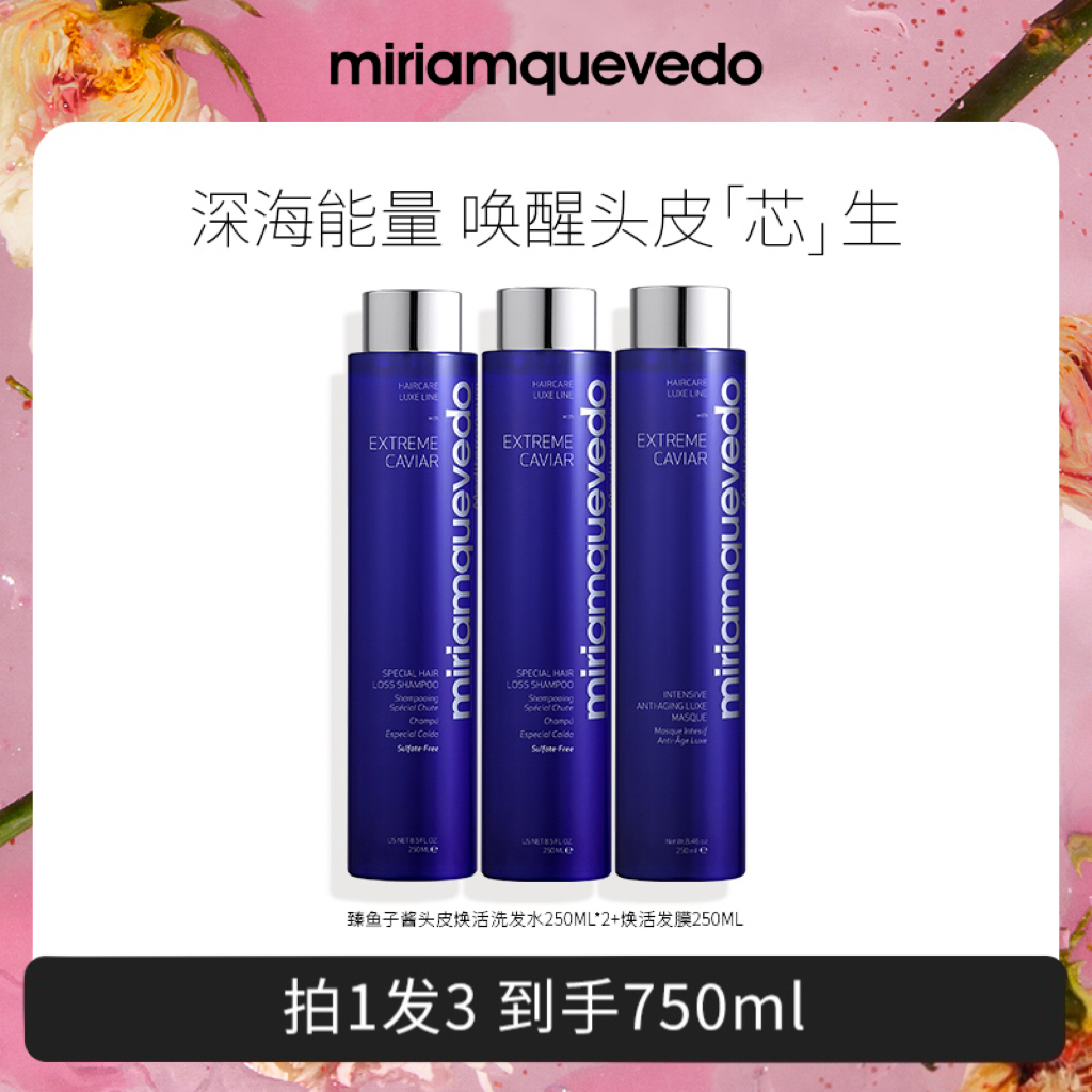 迷莲卡薇多效固发洗发水焕活发膜套组【3瓶】