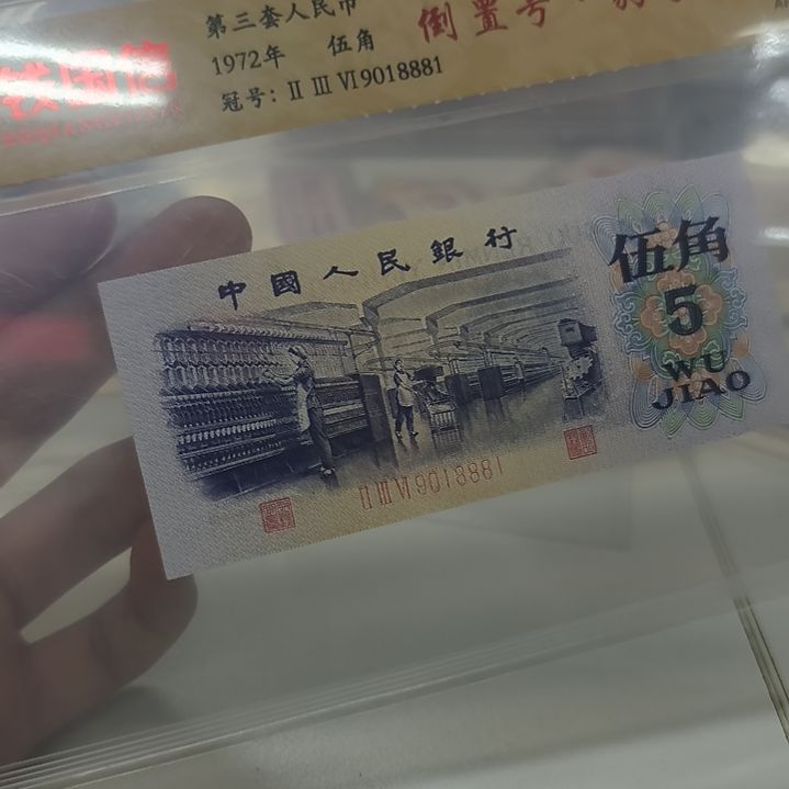 纺织五角中间豹子号倒置一枚