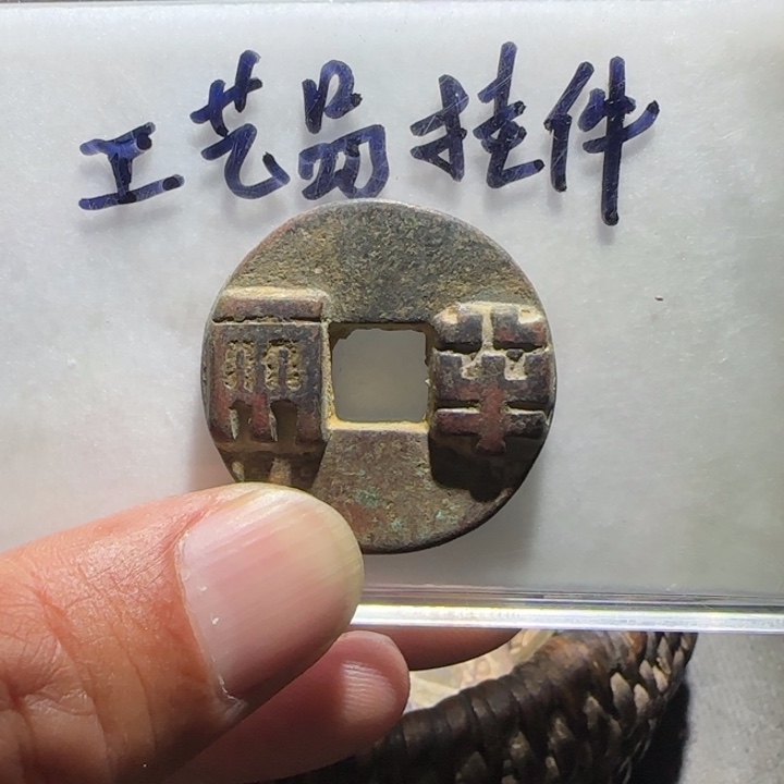铜铁合金类工艺品挂件工艺品