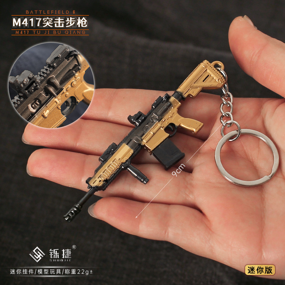 铄捷 战地6 迷你小挂件M417突击步钥匙扣手办玩具装饰周边