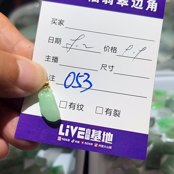 翡翠裸石无镶嵌053