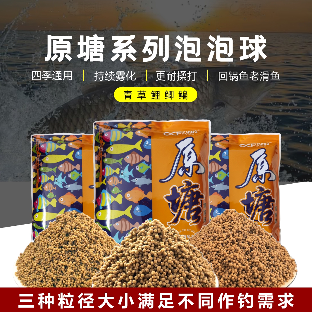 心飞研发黑坑传统回锅鱼饵料钓鱼泡泡球原塘颗粒2.0打浮钓底通用