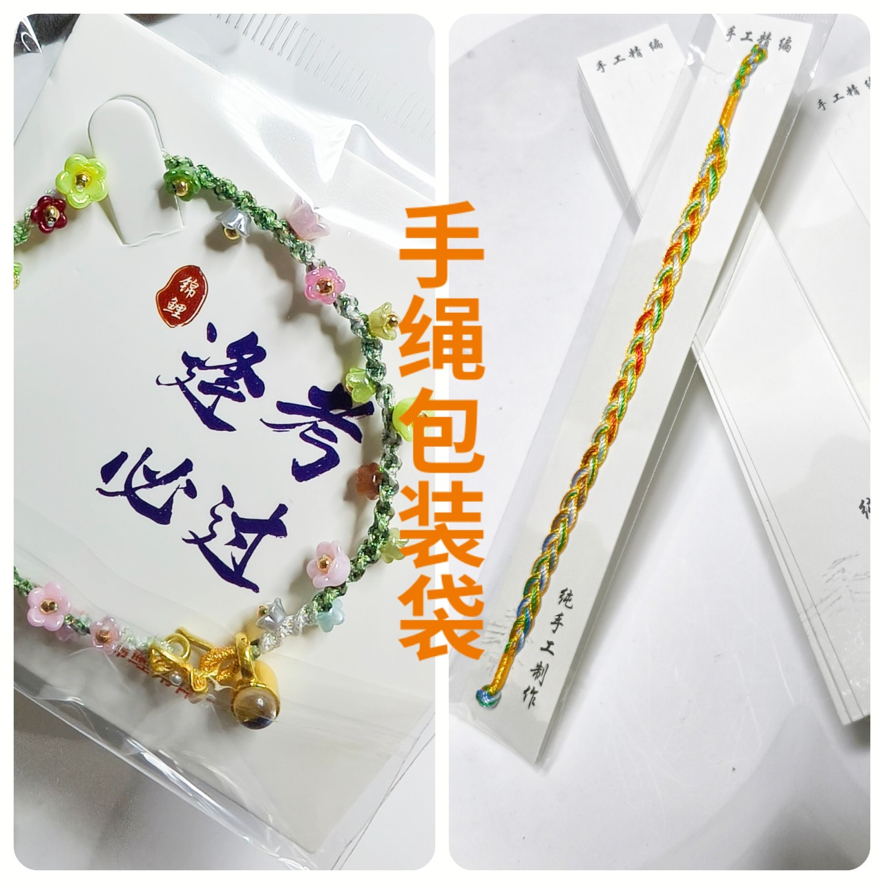 手绳手牌专用包装纸卡纸含包装袋（每份100张）