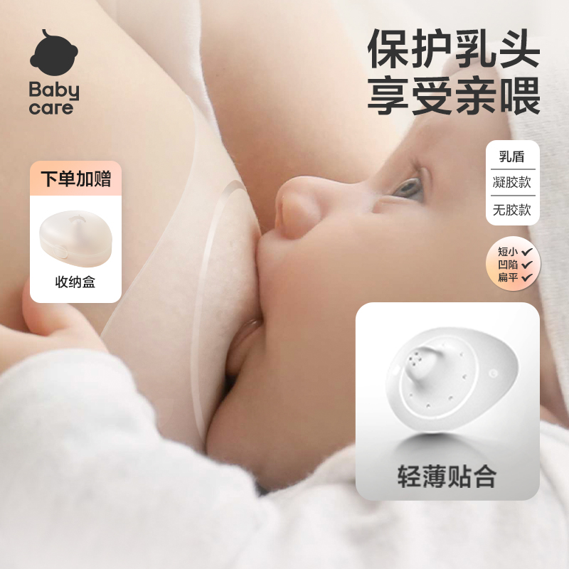 Babycare乳盾喂奶神器无痛亲喂柔软奶嘴保护妈妈新生婴儿哺乳辅助