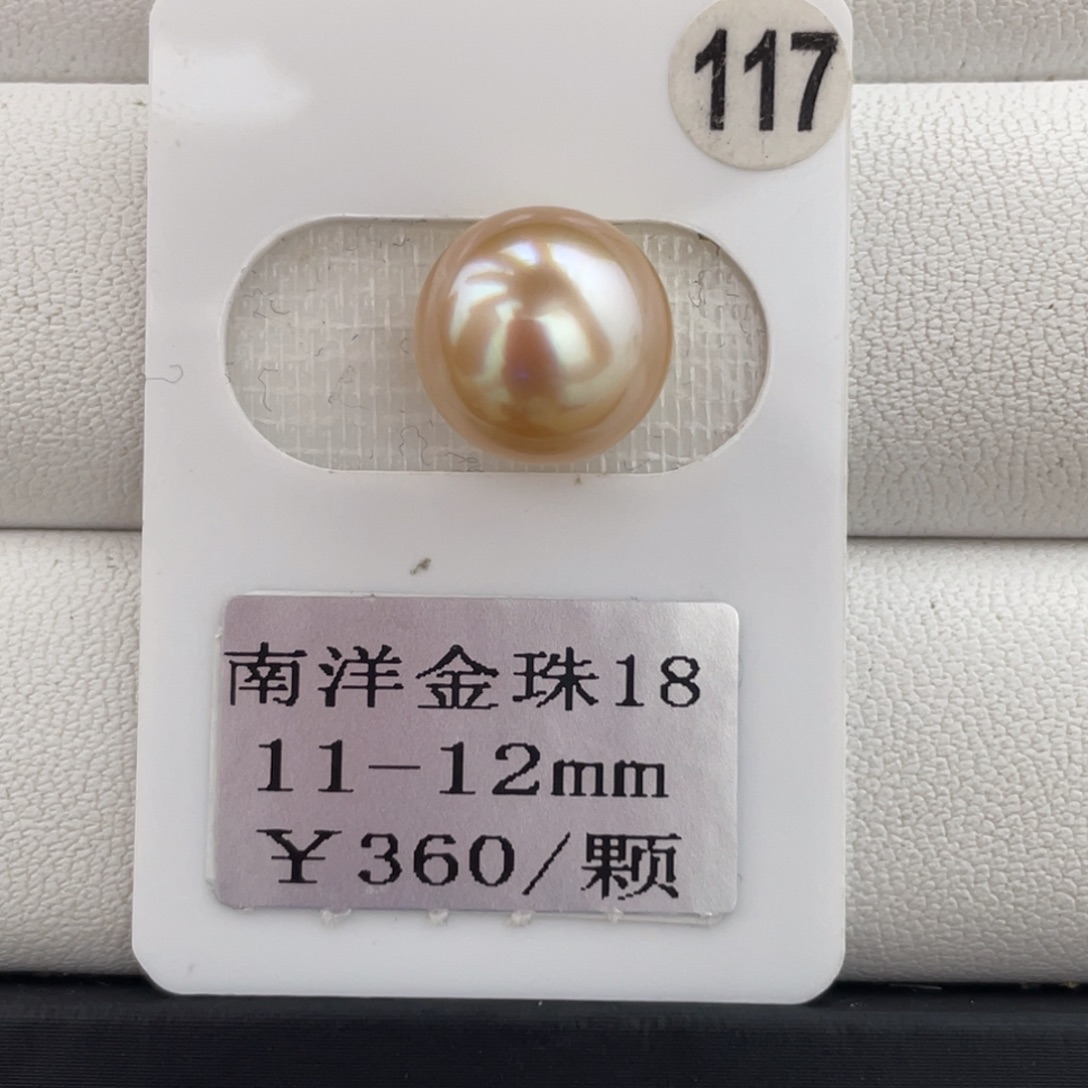 定制海水珍珠未镶嵌裸珠金珠11-12mm