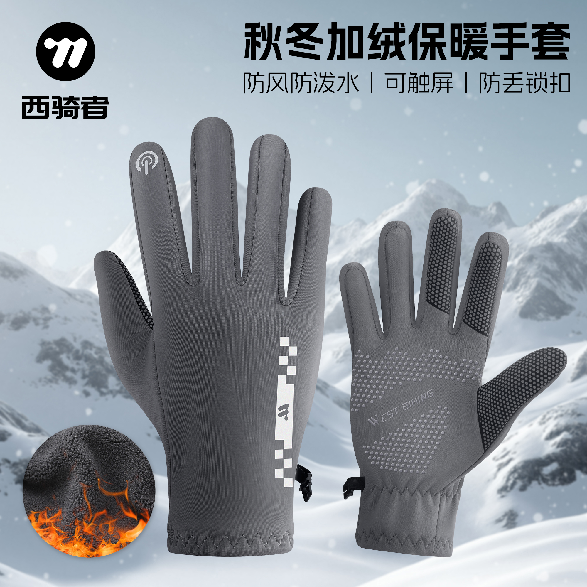 西骑者骑行手套秋冬季加绒保暖男女运动防风防寒防冻电动车自行车