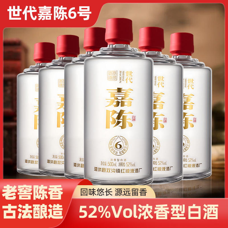 世代嘉陈浓香型6号白酒口感醇厚纯粮食52度酒500ml6瓶52度500