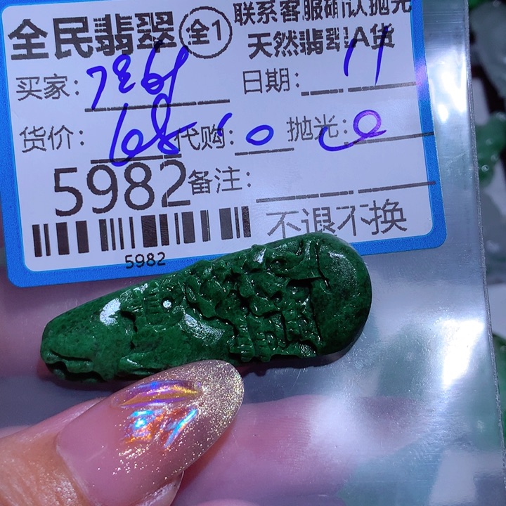 定制翡翠未镶嵌用****8
