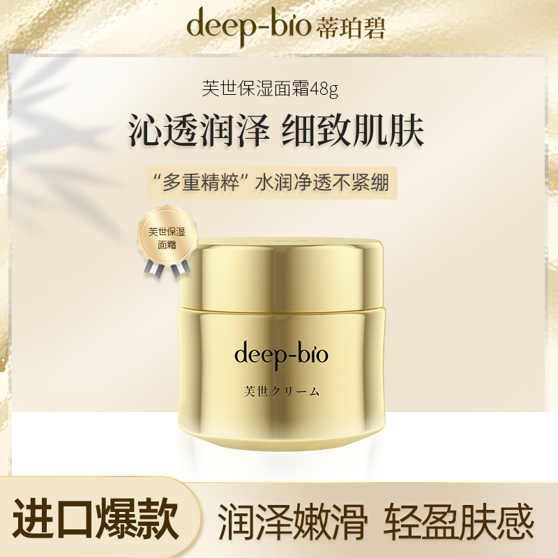 日本进口deep-bio角鲨烷小金瓶芙世面霜保湿补水抗皱紧致