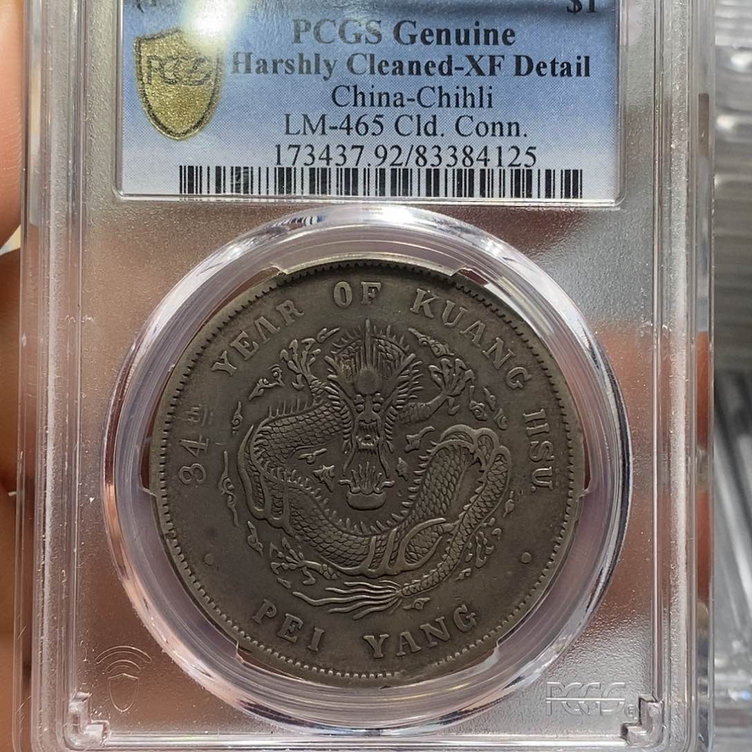 银和**尘PCGS评级北洋龙店3Ys 288
