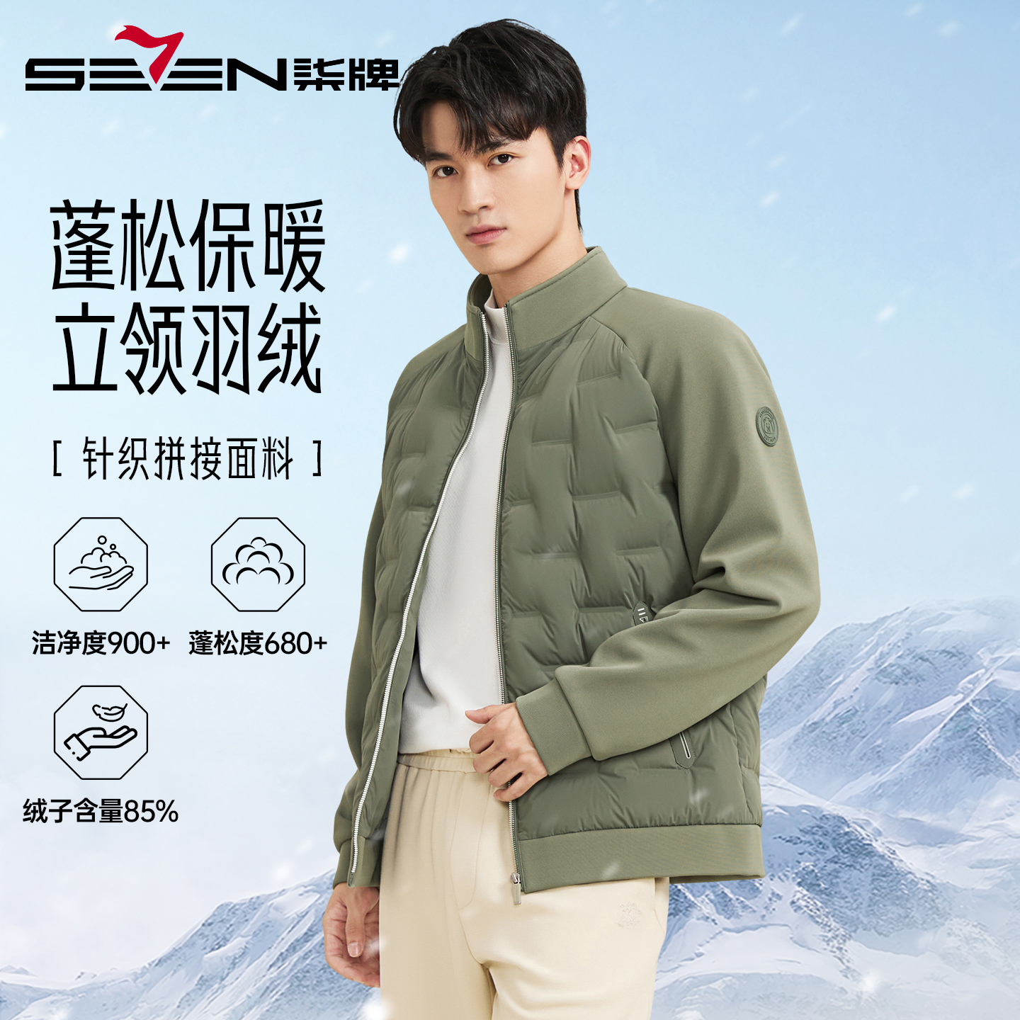 【白鸭绒】柒牌立领拼接羽绒服男2025冬季新款男士保暖柔软针织外套