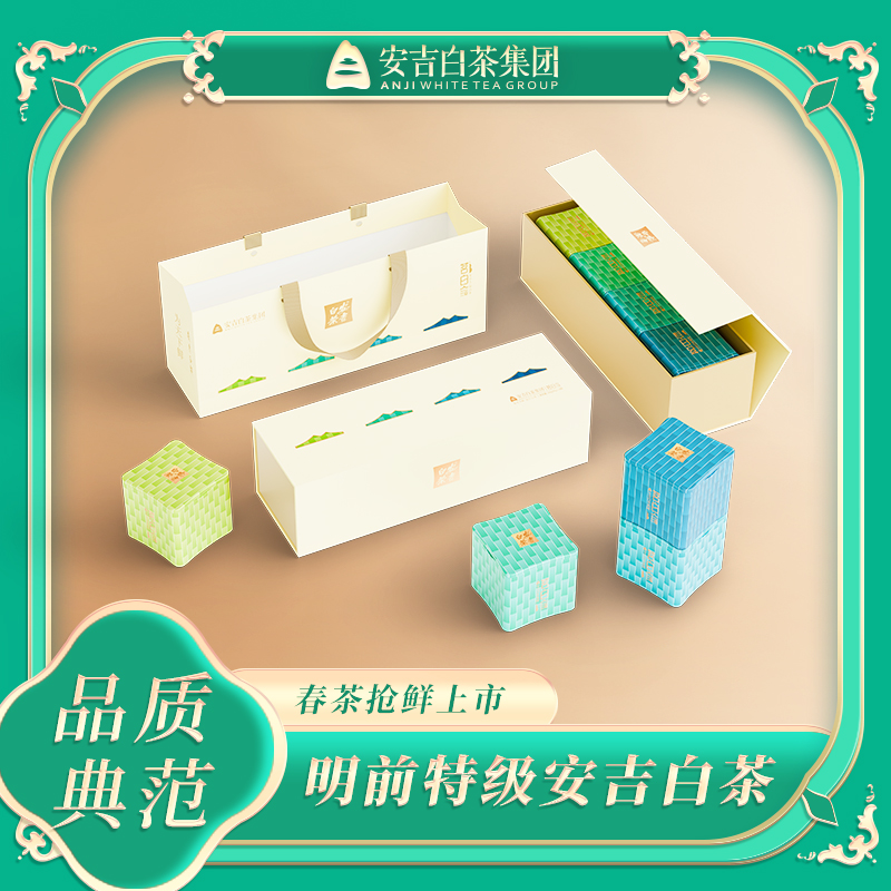 安吉白茶2025新茶特级明前精品绿茶茶叶官方店正品礼盒装160g