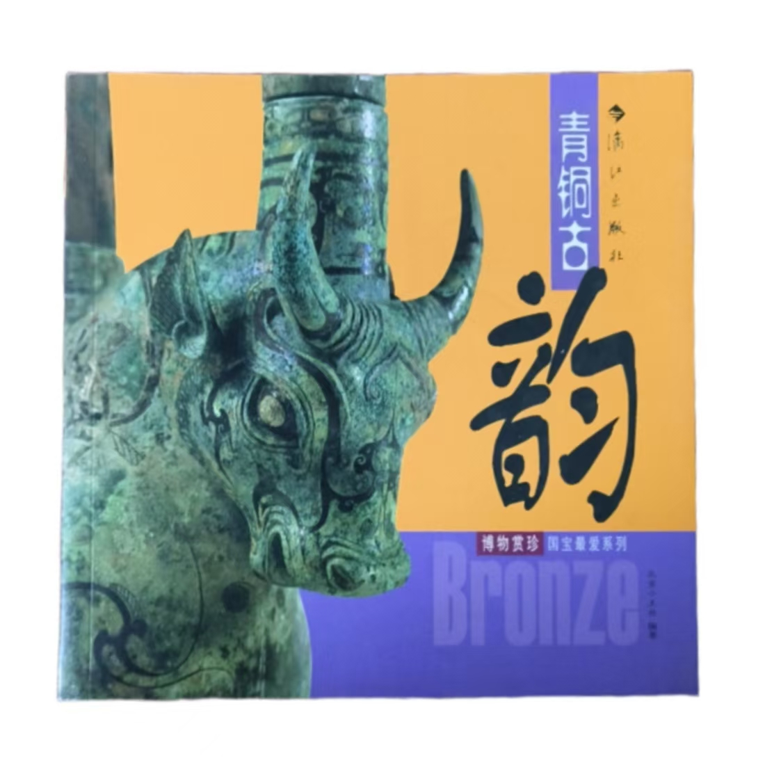 微瑕书法字帖画集代替链接多价格链接5-100元