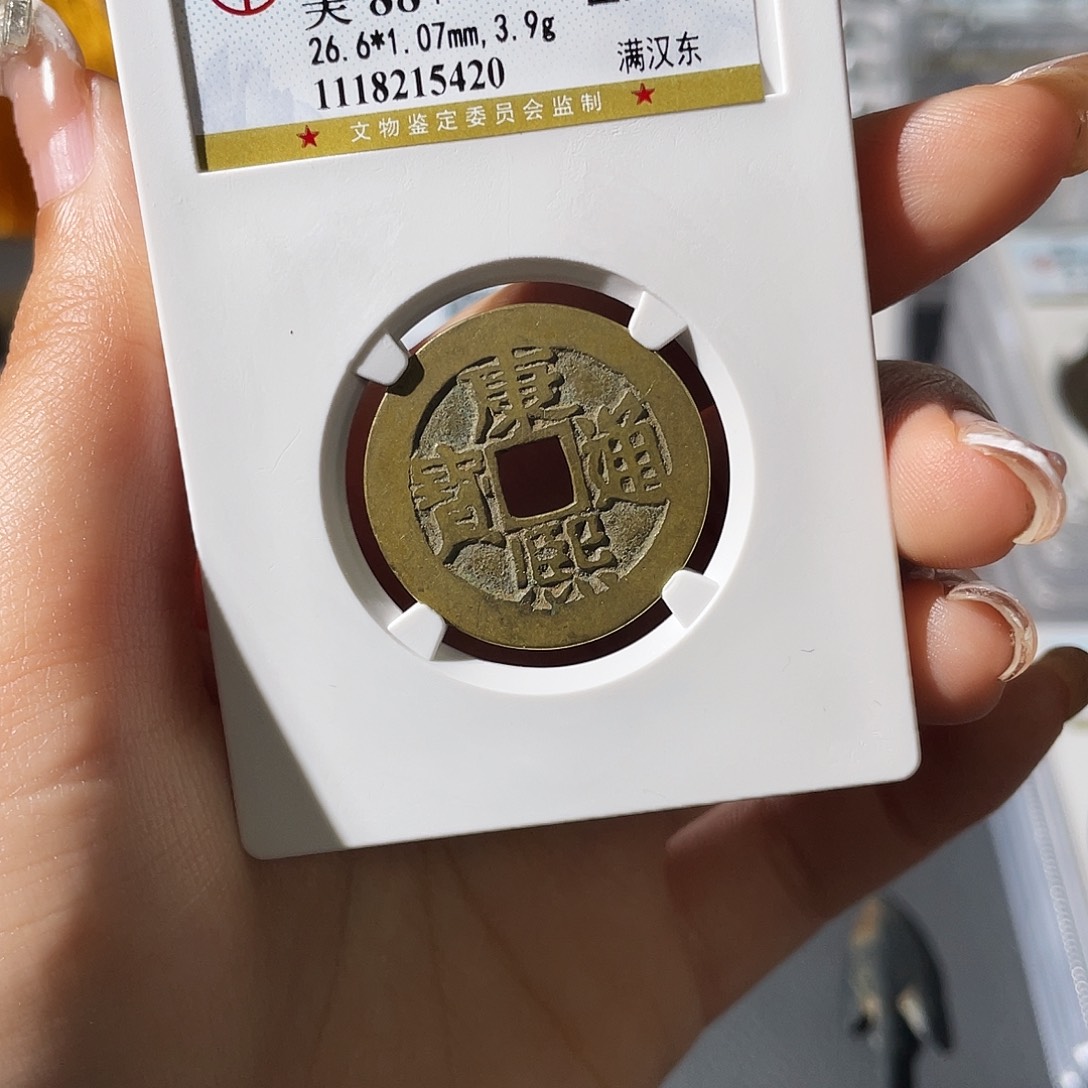 铜小莲，精品康熙东，评级编码5420