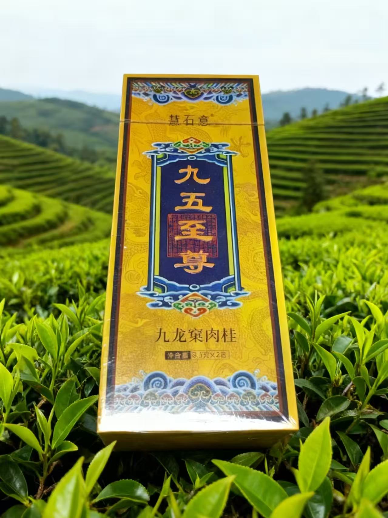 九五至尊（九龙窠肉桂）16.6g（8.3x2）