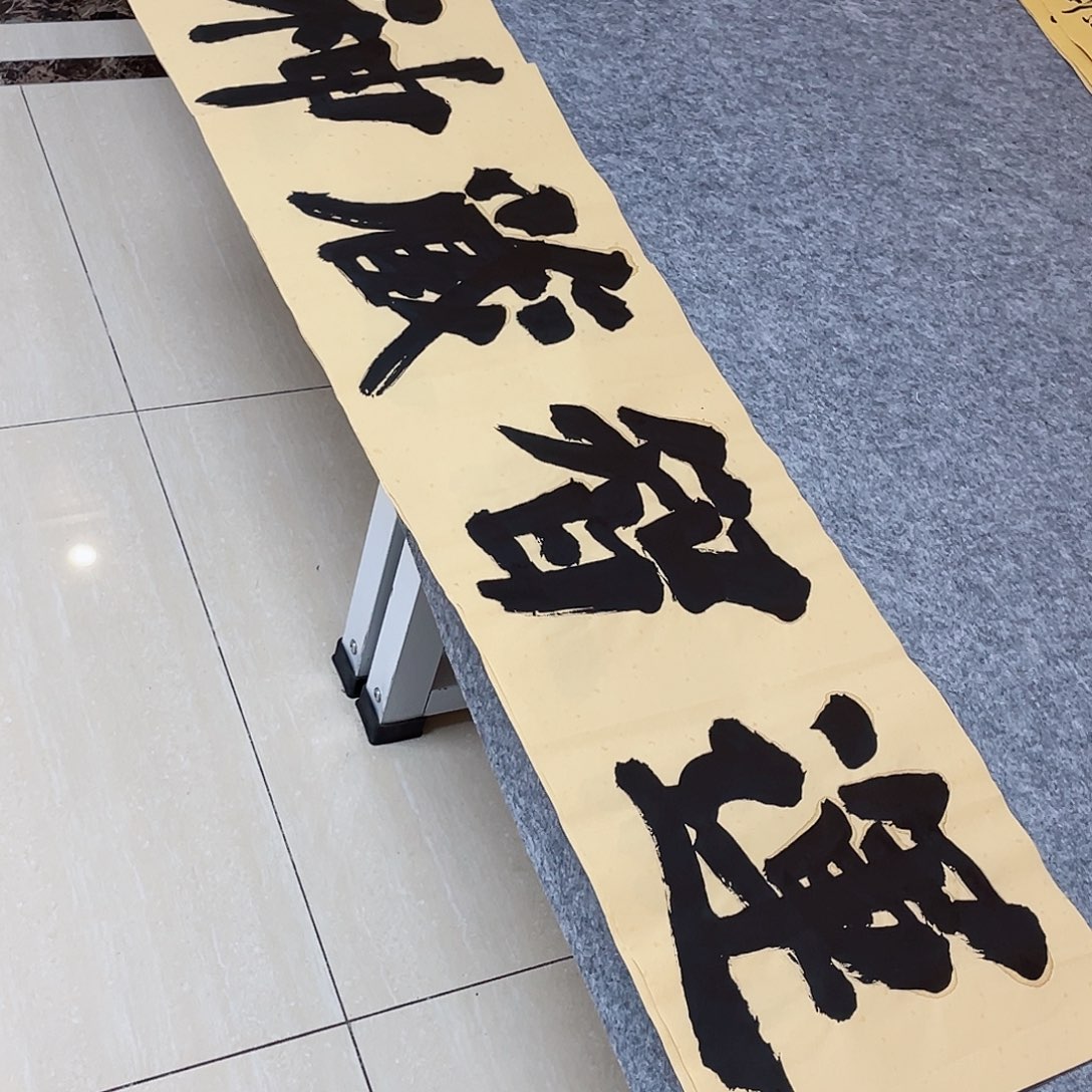 书法山东朱锡谨138×34