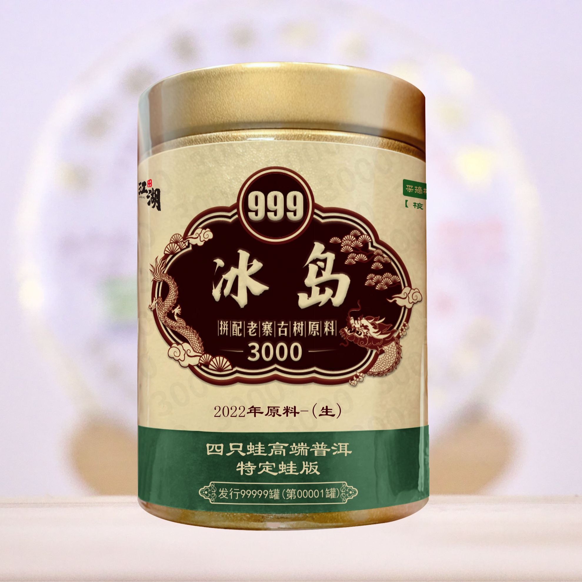 【六爷茶话馆】冰岛2022年原料999系列四只蛙龙标蛙版普洱生茶