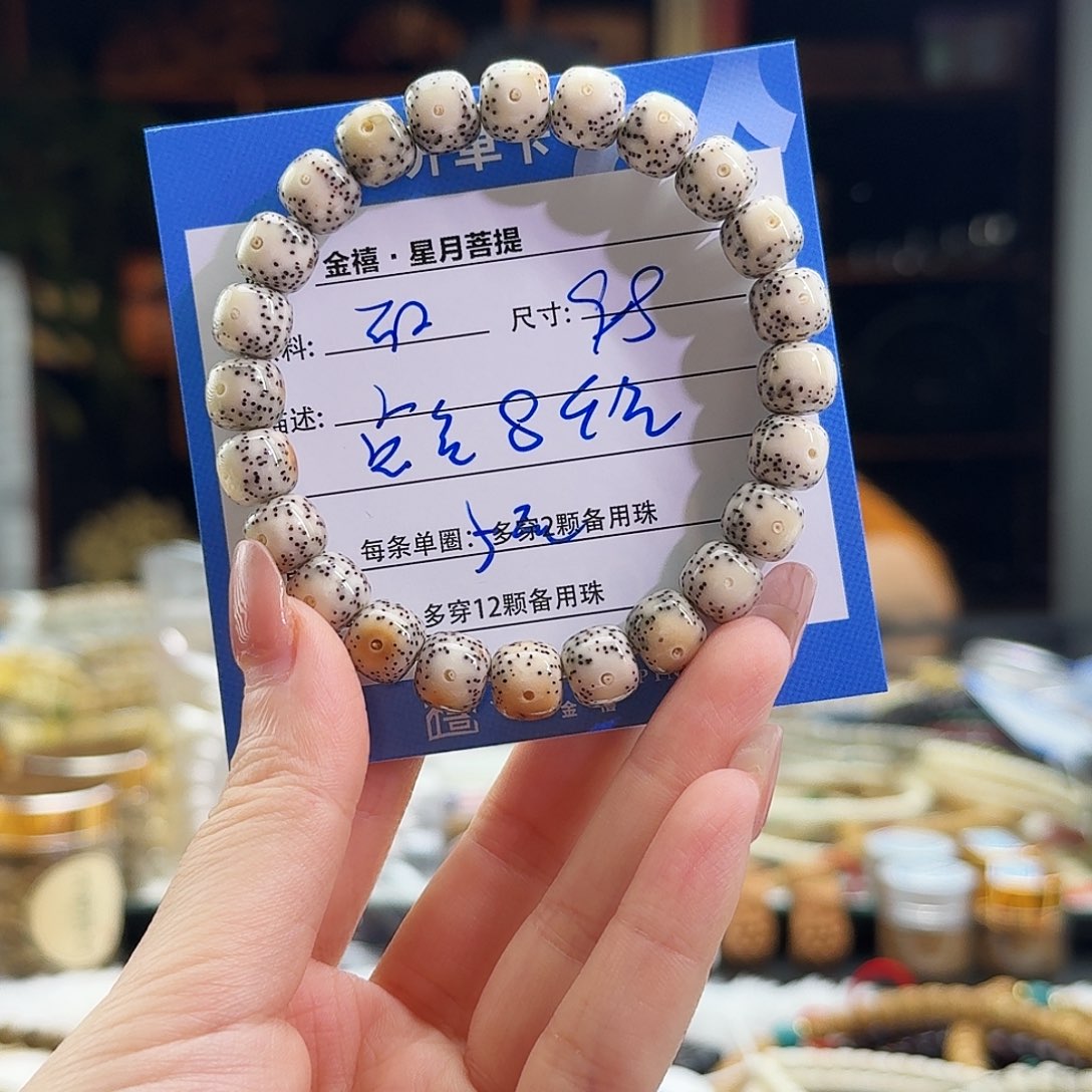 7***0星月菩提手串星月菩提