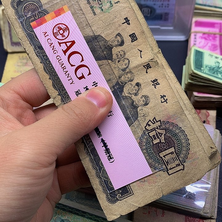 大团结旧票如图号码随机一张一张