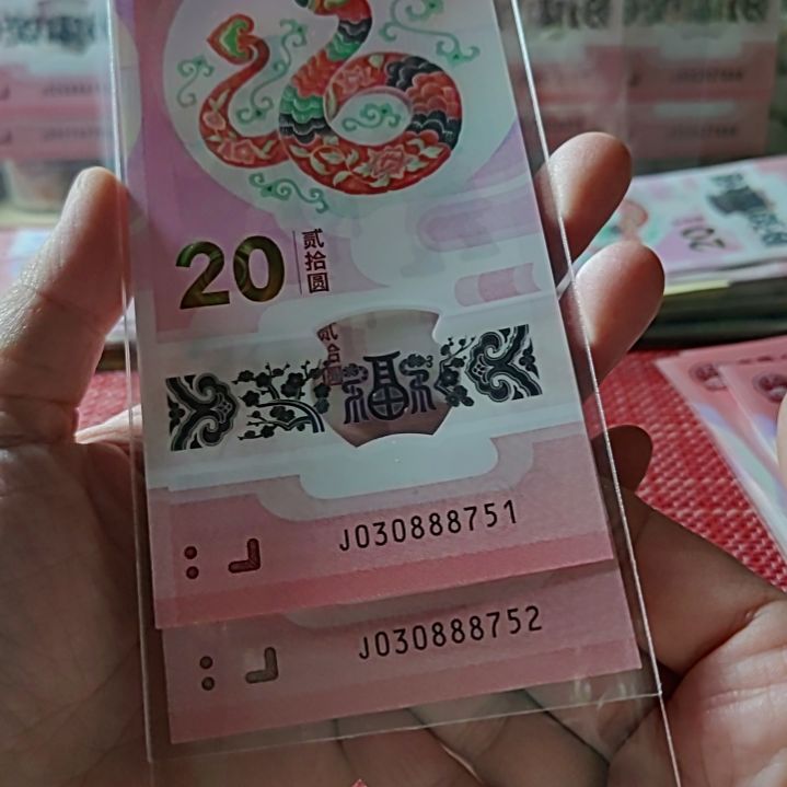 塑料小蛇钞豹子身30888751+52两张连号