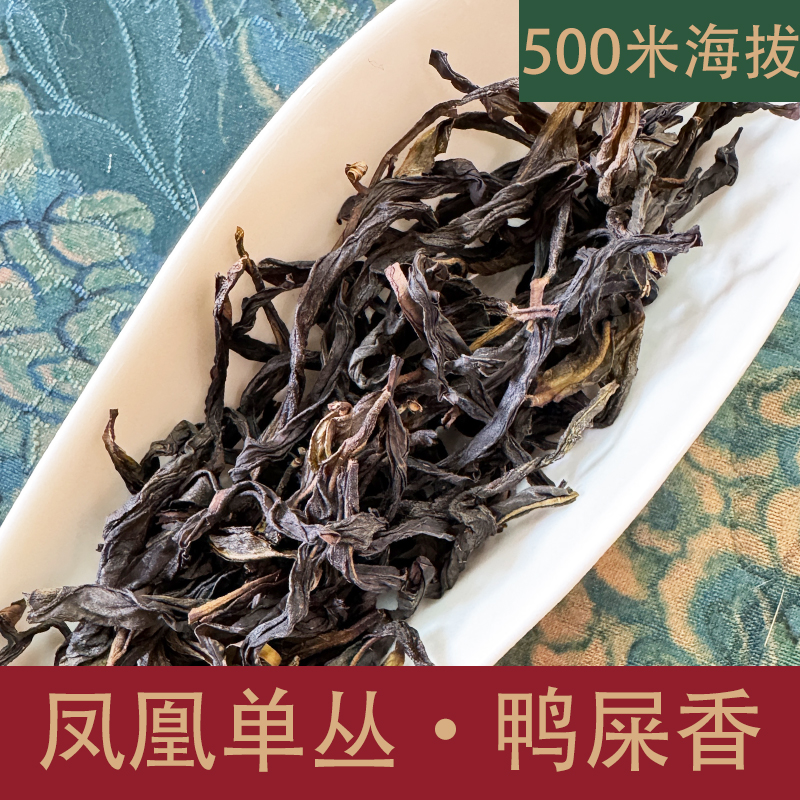 2025春茶鸭屎香凤凰单丛 兰花香奶香 汤感香甜不苦涩 