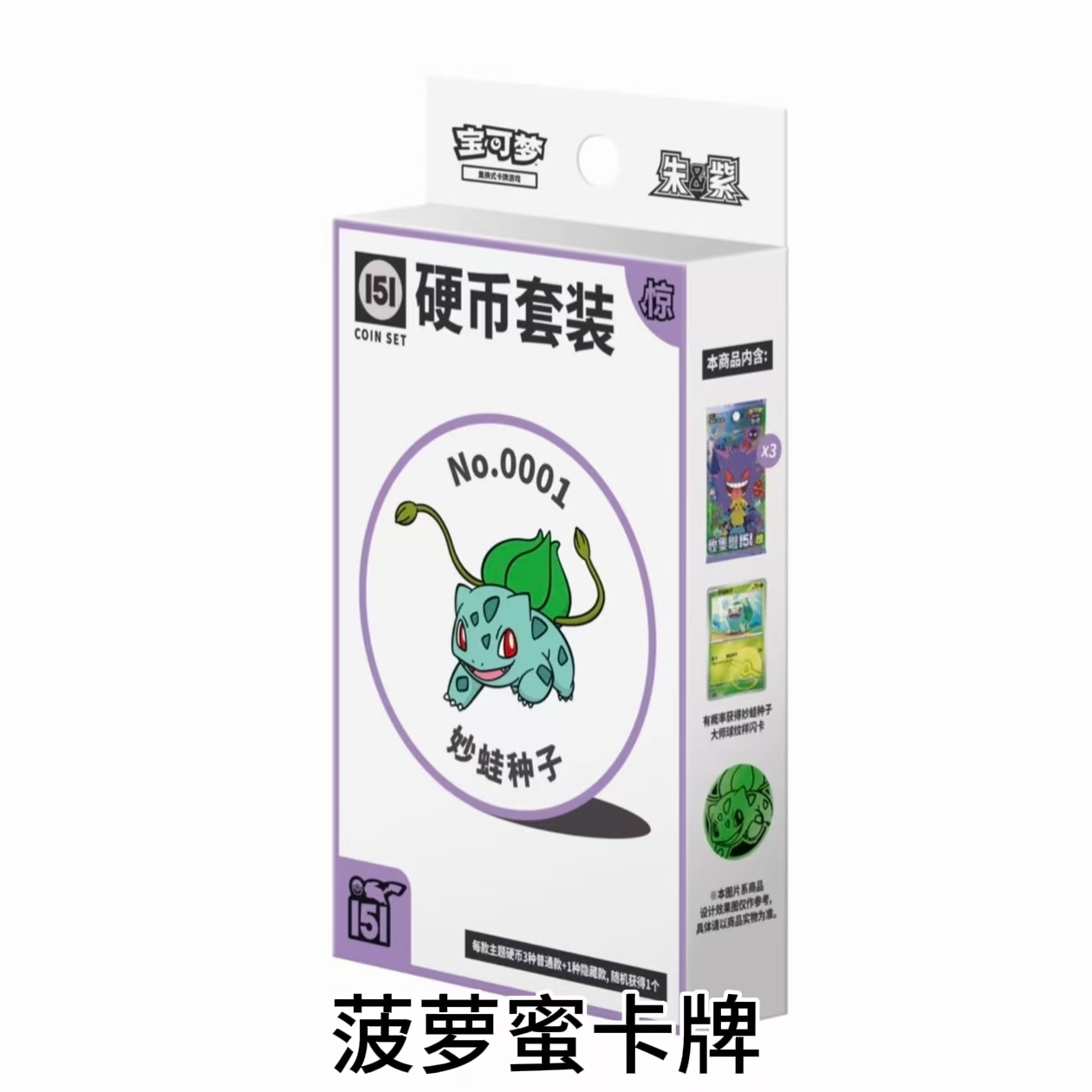 【菠萝卡牌】宝可梦简中151惊硬币套装（未成年禁止下单）