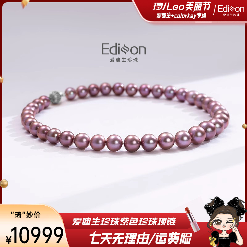 【琦儿专属】爱迪生珍珠G18K金紫色珍珠项链10-13mmQE