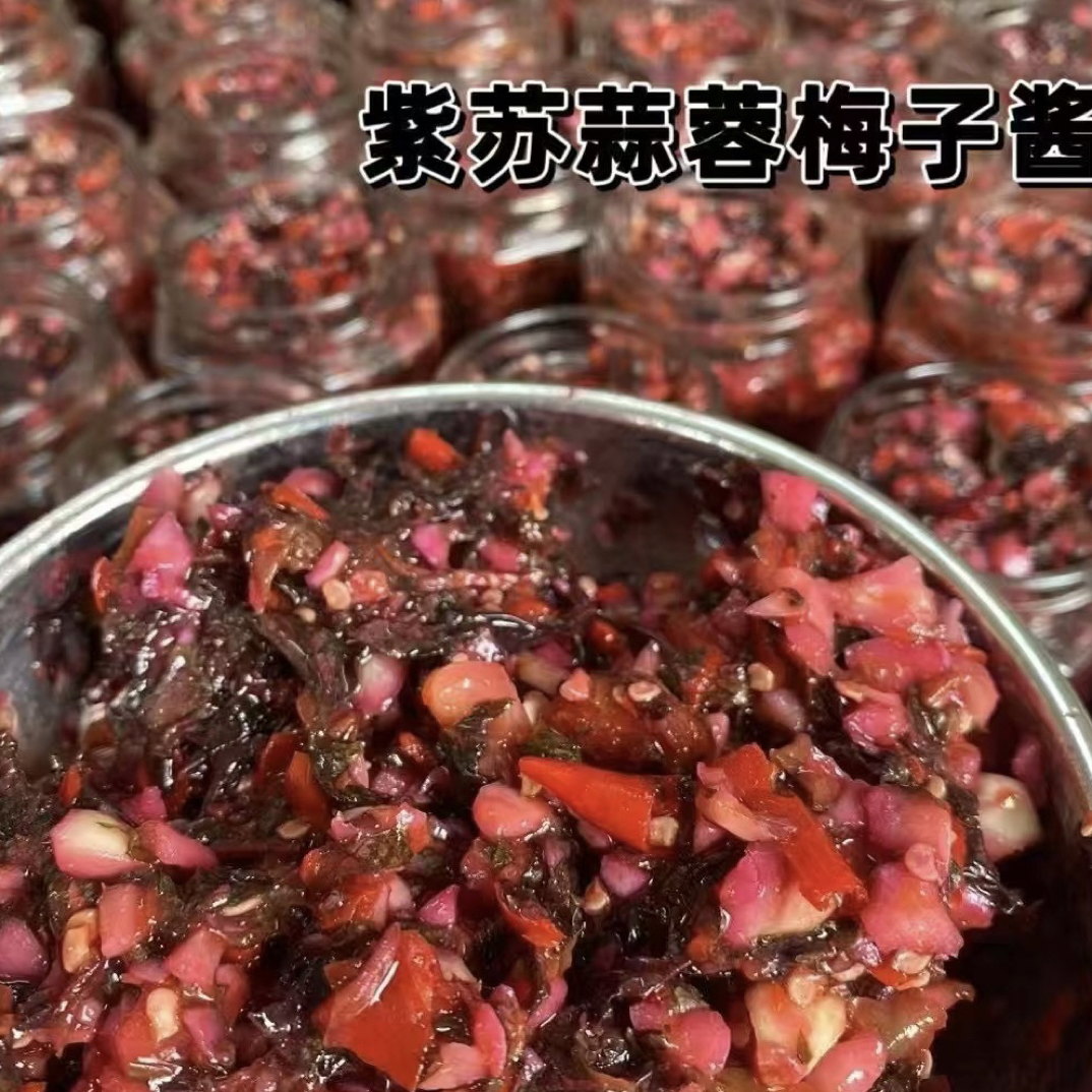 紫苏梅子酱广西横县特产下饭菜开瓶即食