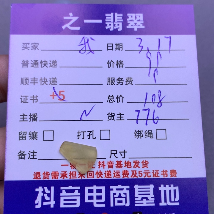 翡翠未镶嵌颈饰?****人