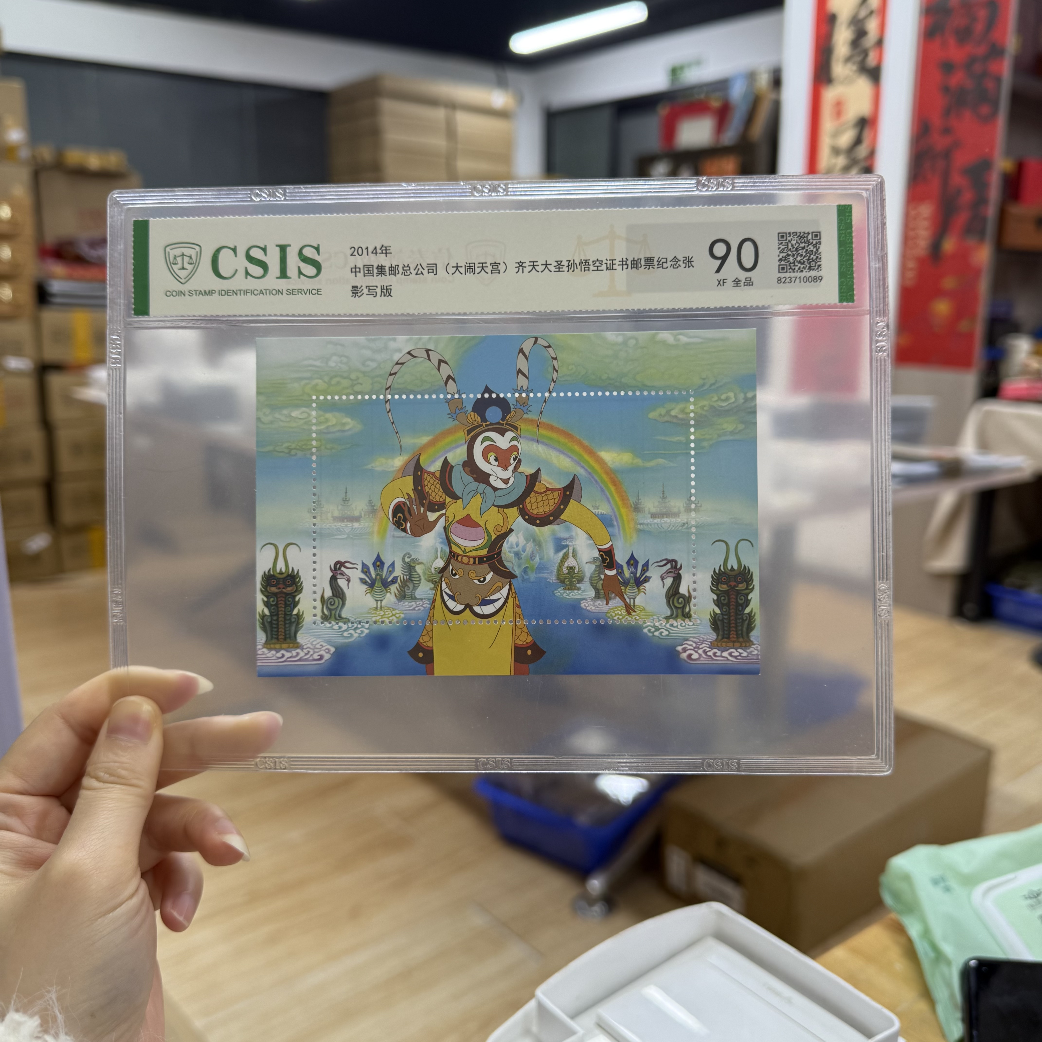 2014年《大闹天宫》经典连环画纪念 总公司·人民美术出版社联合发行