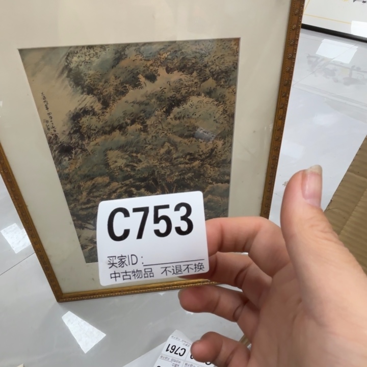 横***刀版画中古物品不退换753