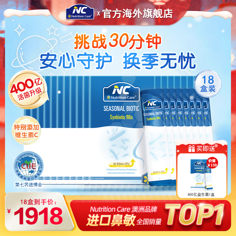 【400亿加强版18盒】NC舒鼻益生菌澳洲进口儿童成人鼻敏腺体面容VN