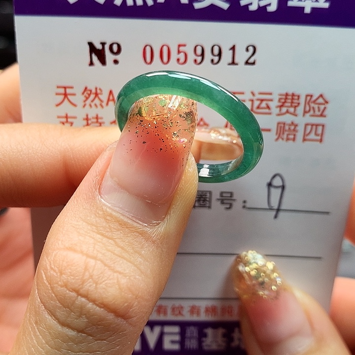 翡翠戒指未镶嵌卡牌