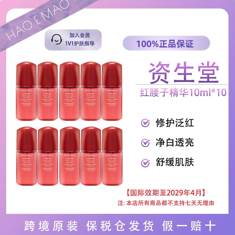 【到手100ml】资生堂第三代红腰子精华液10ml*10面部紧致修护滋润