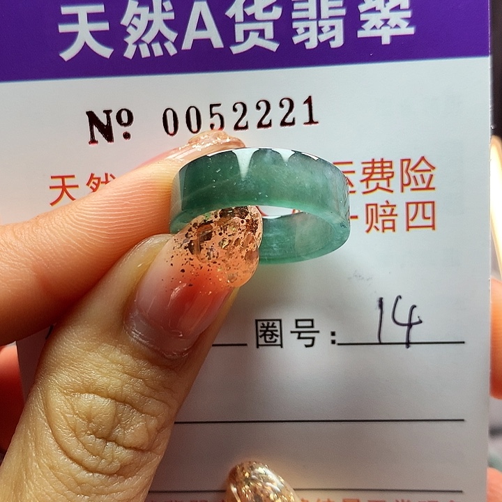 翡翠戒指未镶嵌卡牌