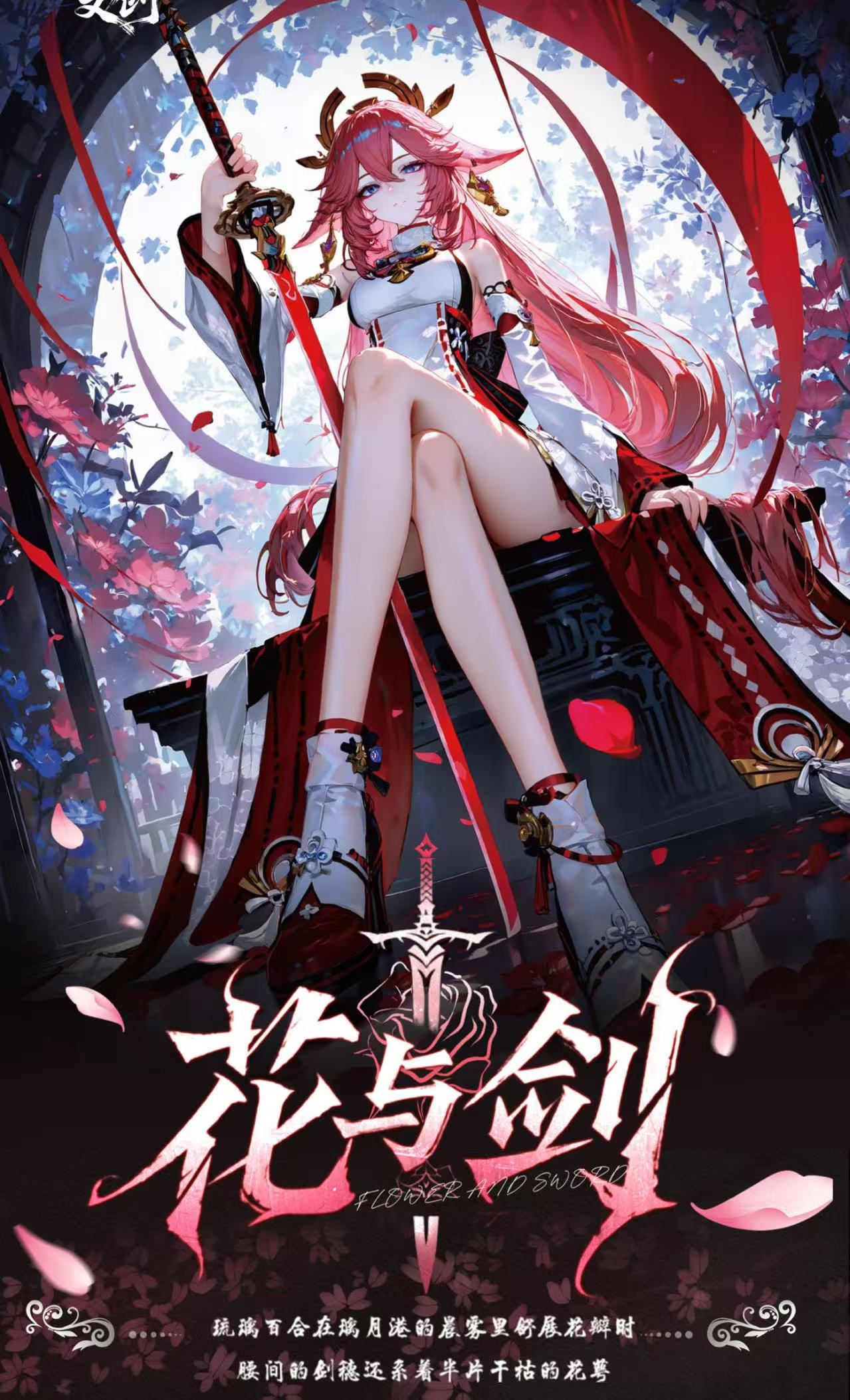 【XIAO Y】夜刃文创《花与剑》原二创神 精美周边色纸（代拆）