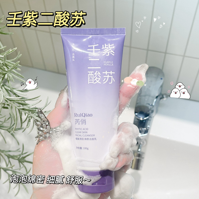 洗面奶芮保湿补水洁面乳去黑头壬二酸毛孔清洁紫苏俏不紧绷不拔干