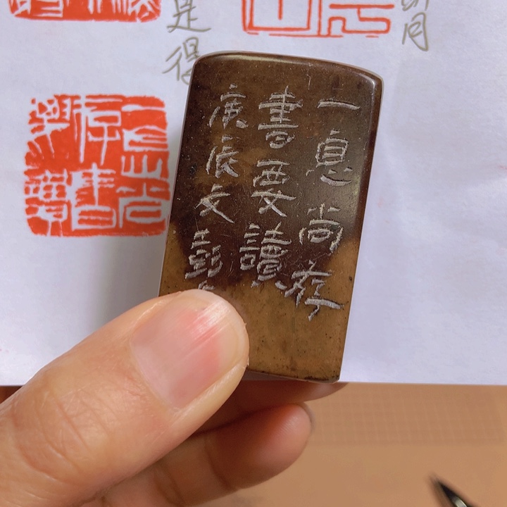 寿山石印石烟**南旧印旧砚寿山石印章