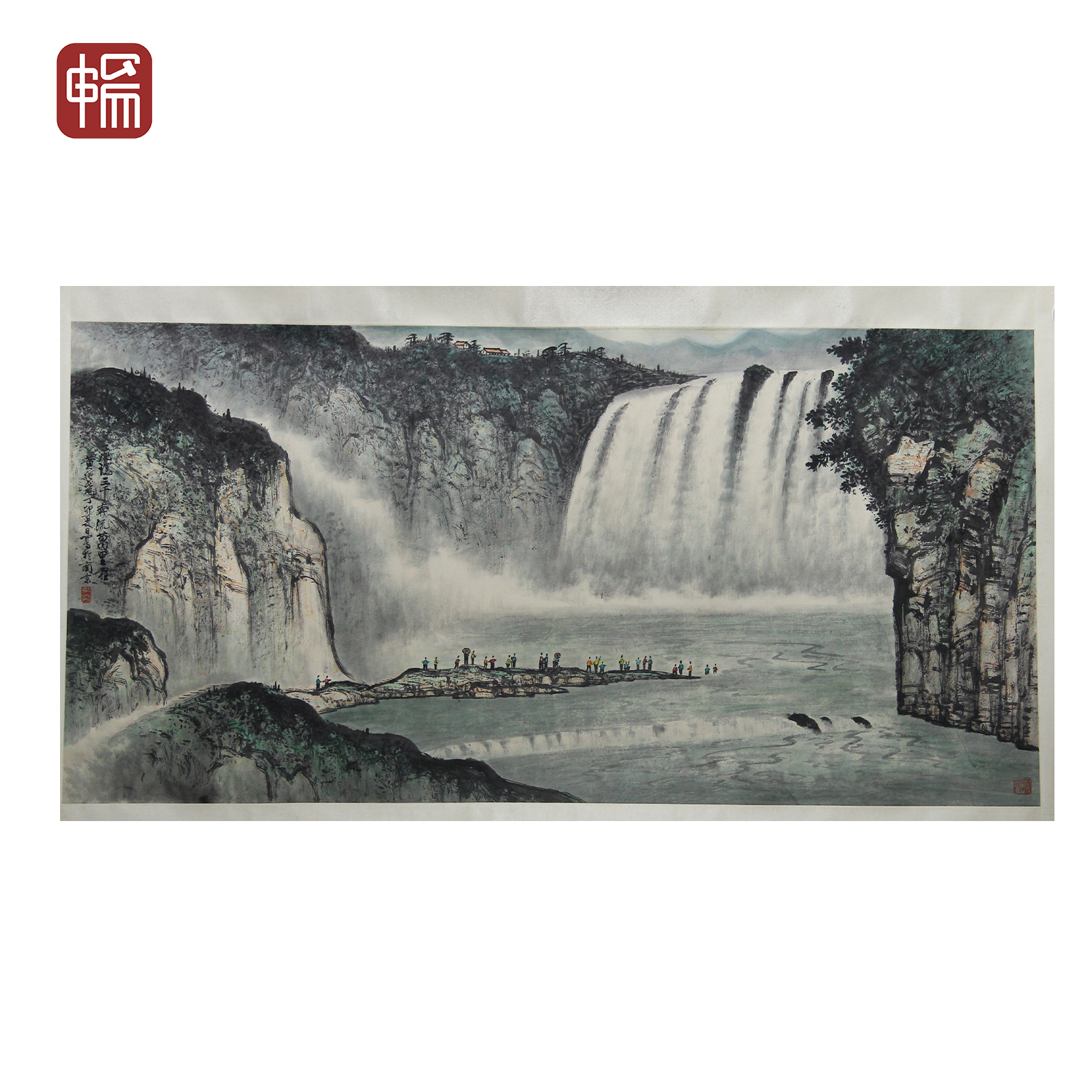 A127 "山水瀑布 黄纯尧 137*68（8.38） 纸本镜片 ZW"