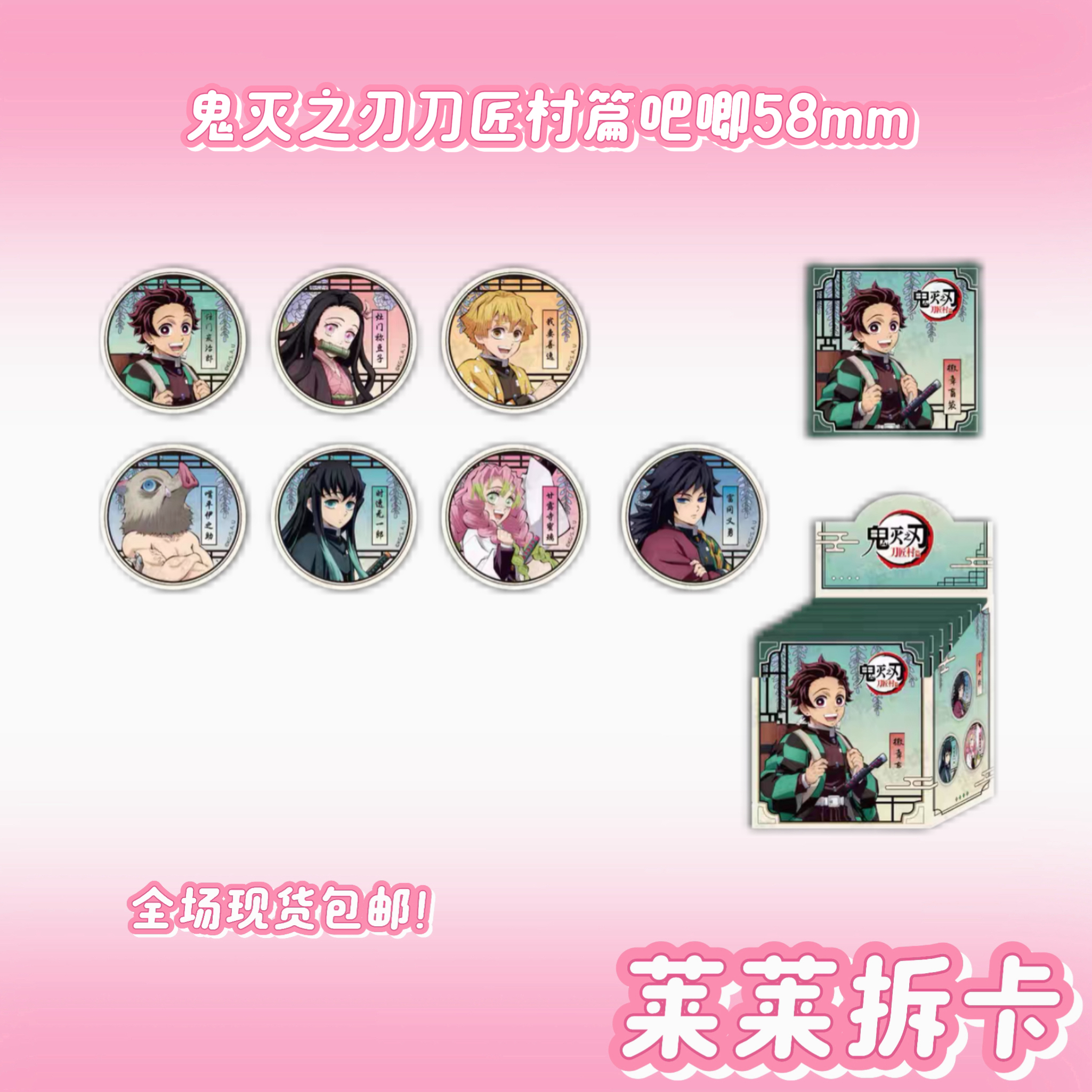 【原谷动漫】【鬼灭之刃-刀匠村篇】58MM吧唧徽章盲盒正版授权带拆