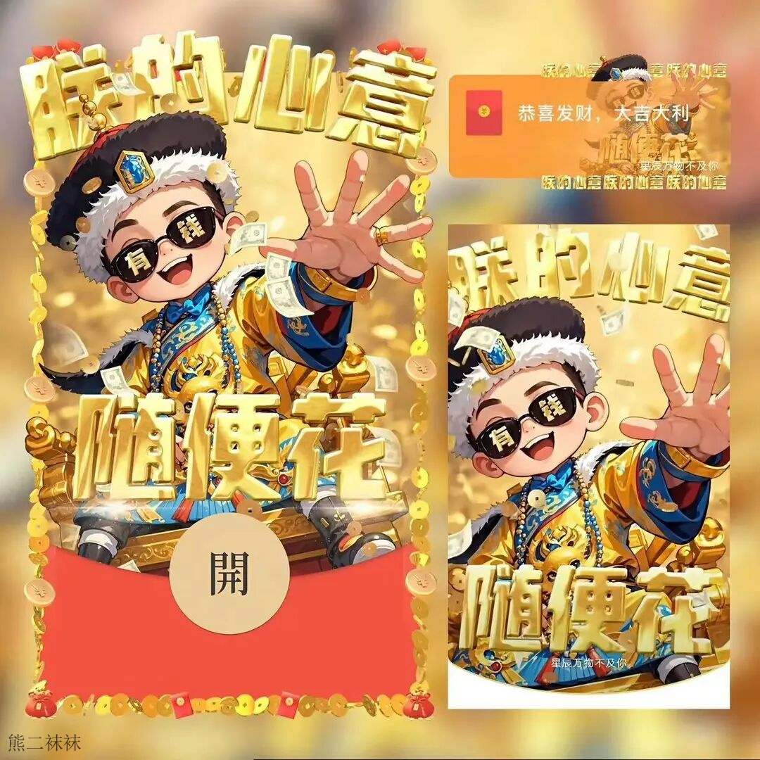 【朕的心意随便花】永久2025新款葒包动态封面仪式感原创祝福送女友