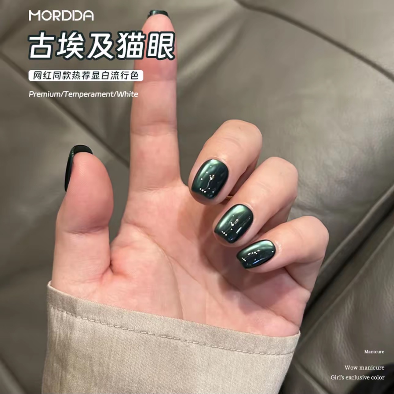 陶又又美甲-古埃及祖母绿猫眼胶 10ml瓶装 （不送磁铁）05