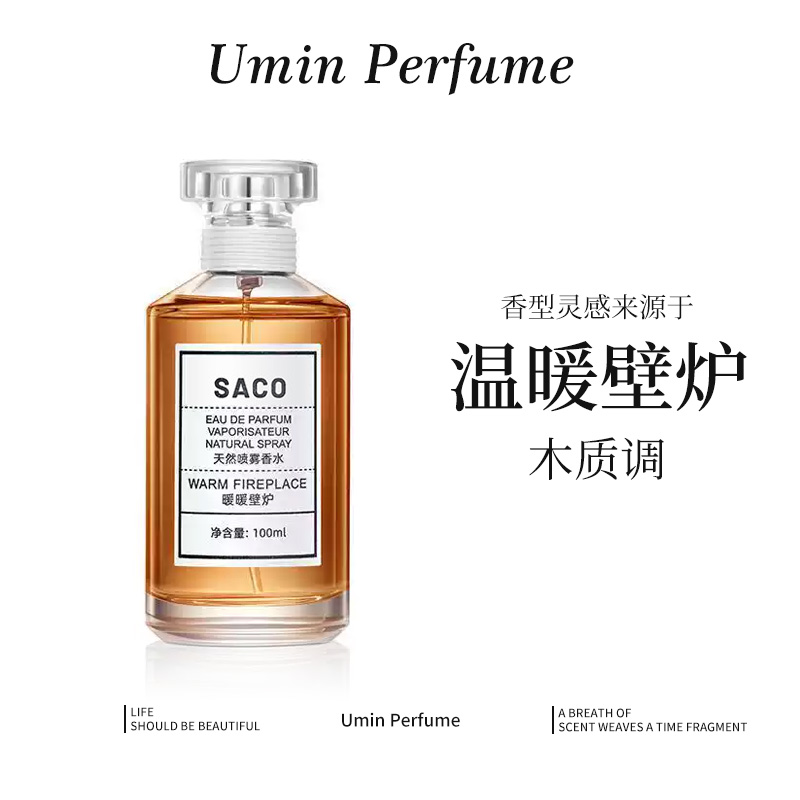 灵感源自【温暖壁炉】独特香氛——木质香调 冬日必备 浓香持久香水