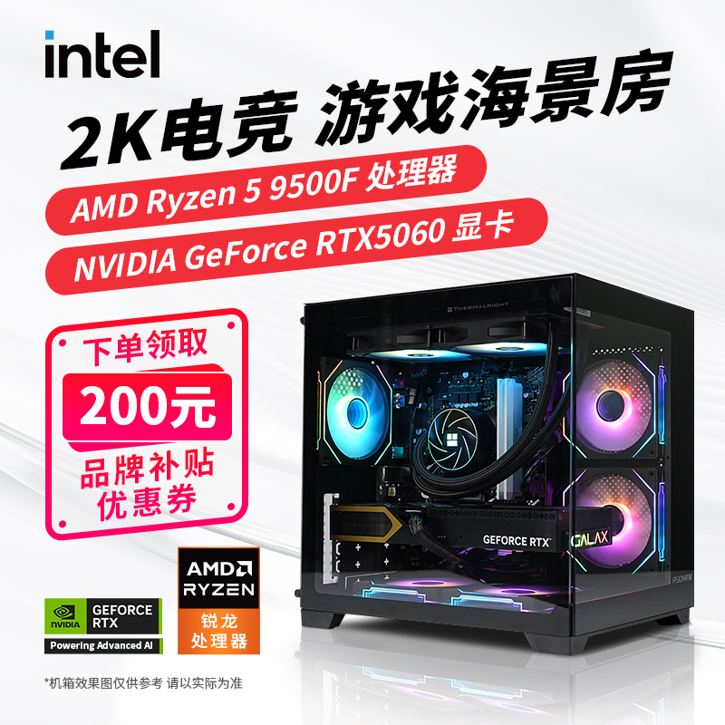【R5 9600X+5060 主机】5700X 7500F 5060TI 显卡 DIY组装台式机