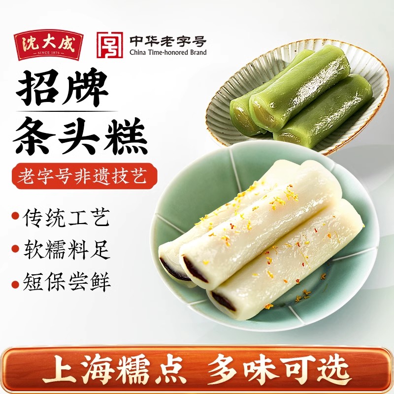 沈大成条头糕上海老字号糕点点心零食红豆沙糯米糯叽叽独立包装