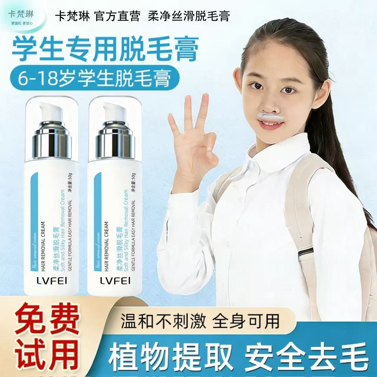 【官方旗舰】青少年脱毛膏青春期去除唇部毛小胡子温和舒缓神器男女