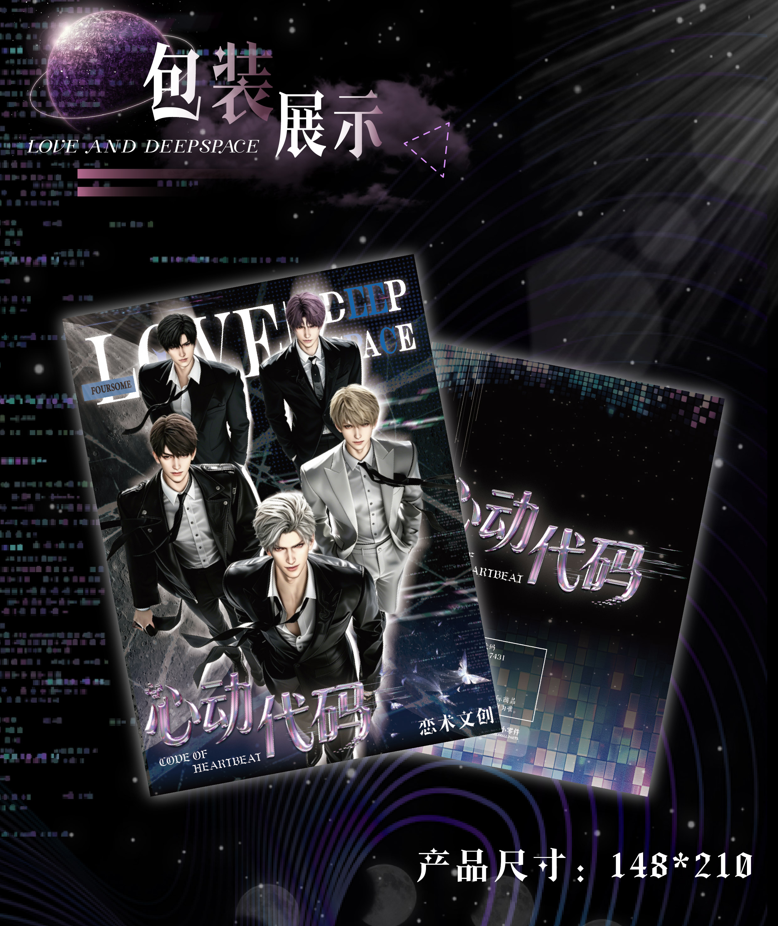 【心动代码】色纸-恋与深空-二创盲盒周边-代拆